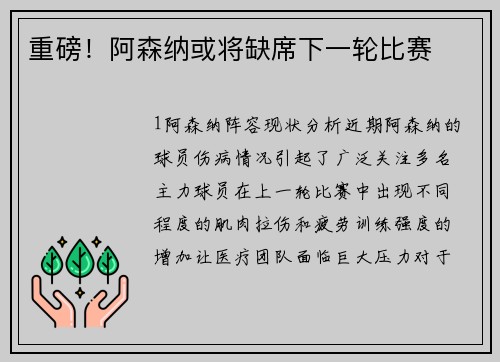 重磅！阿森纳或将缺席下一轮比赛