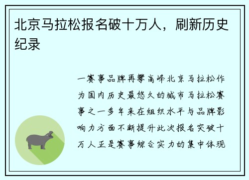 北京马拉松报名破十万人，刷新历史纪录
