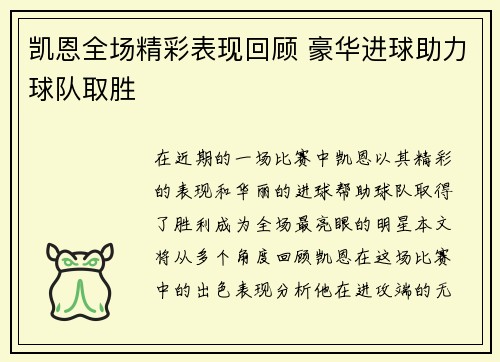 凯恩全场精彩表现回顾 豪华进球助力球队取胜