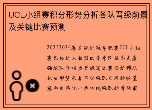 UCL小组赛积分形势分析各队晋级前景及关键比赛预测 UCL小组赛积分形势分析各队晋级前景及关键比赛预测
