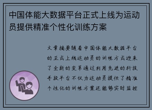 中国体能大数据平台正式上线为运动员提供精准个性化训练方案 中国体能大数据平台正式上线为运动员提供精准个性化训练方案