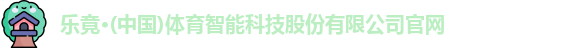 乐竟体育